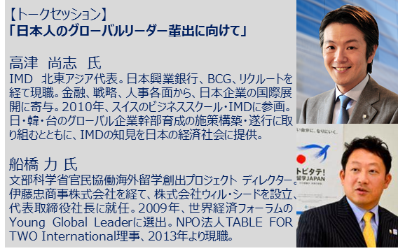 《無料》Global HR Forum Japan 2016 ～日本企業がグローバル市場で生き残るために、経営・グローバル人事は今、何をすべきなのか？～